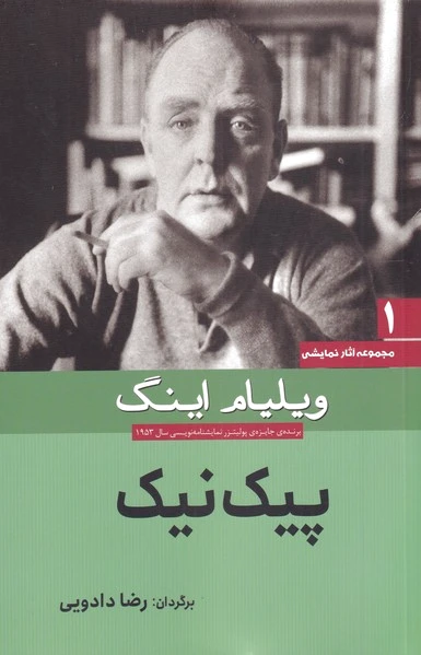 پیک نیک
