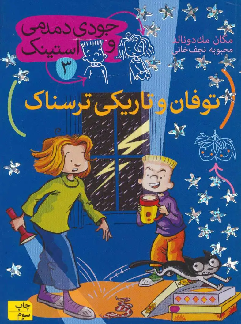 توفان و تاریکی ترسناک
