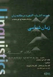 زبان شناسی