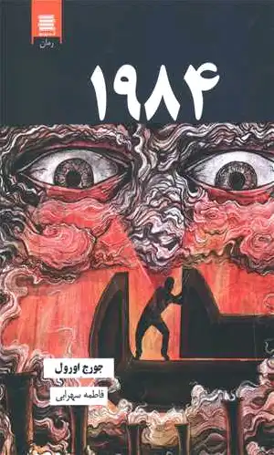 1984