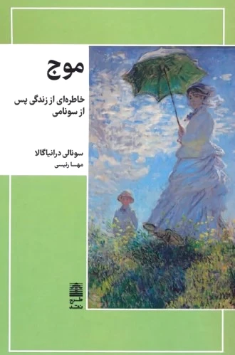 موج