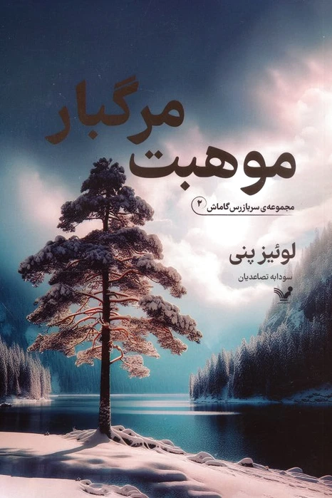 موهبت مرگبار
