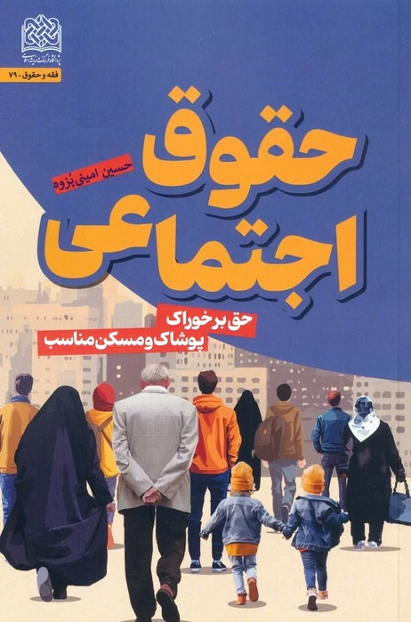 حقوق اجتماعی