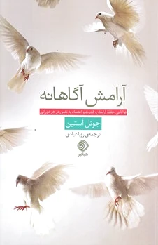 آرامش آگاهانه
