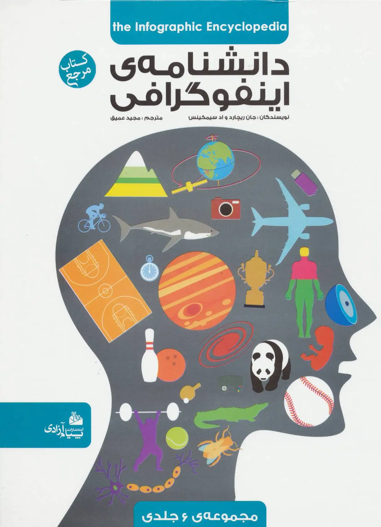 دانشنامه ی اینفوگرافی
