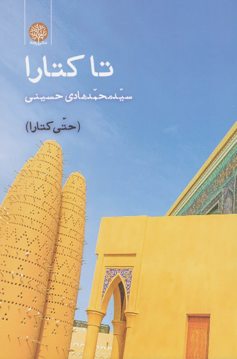 تا کتارا