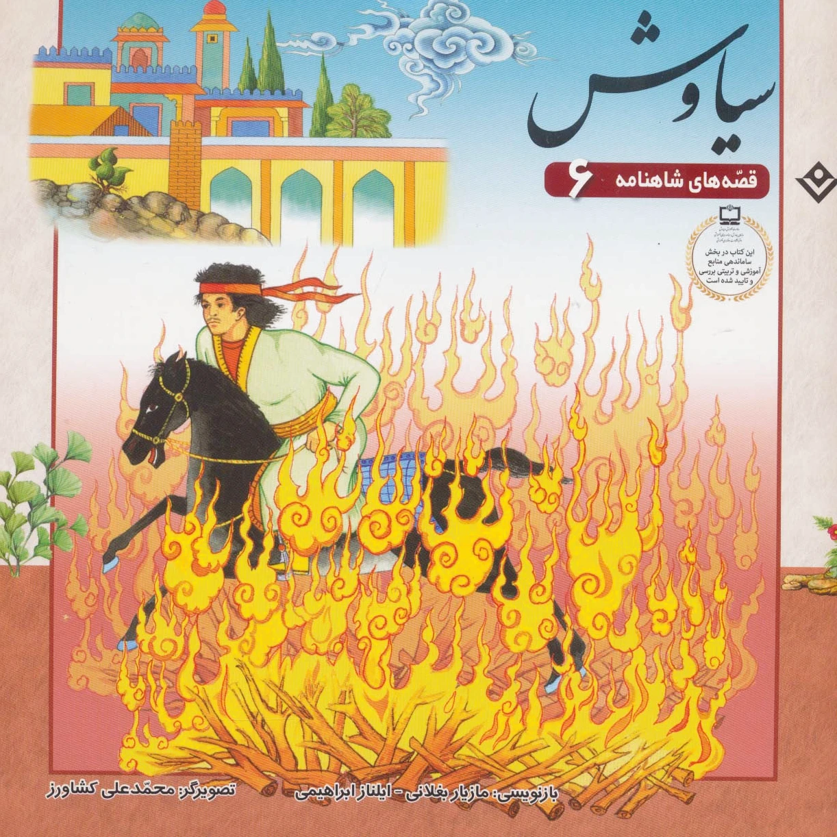 سیاوش