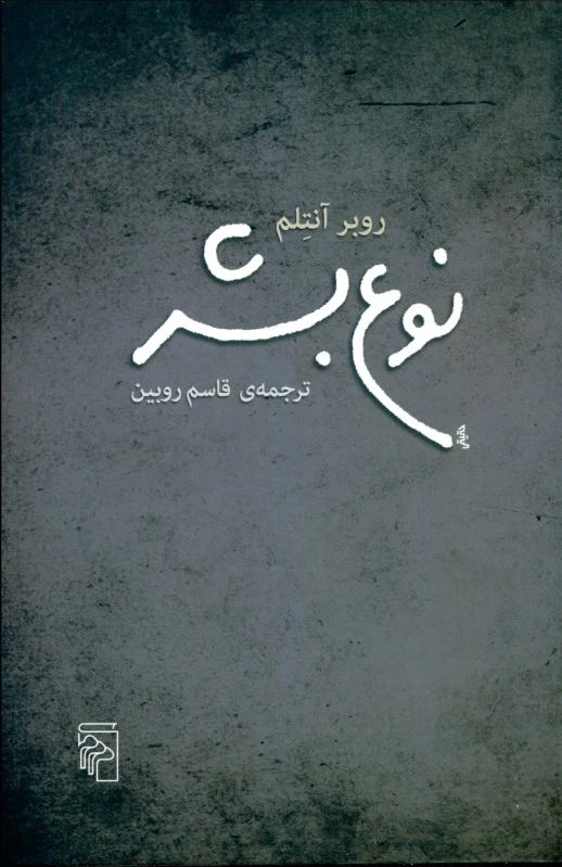 نوع بشر