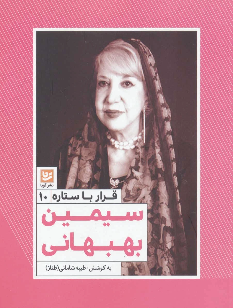 سیمین بهبهانی