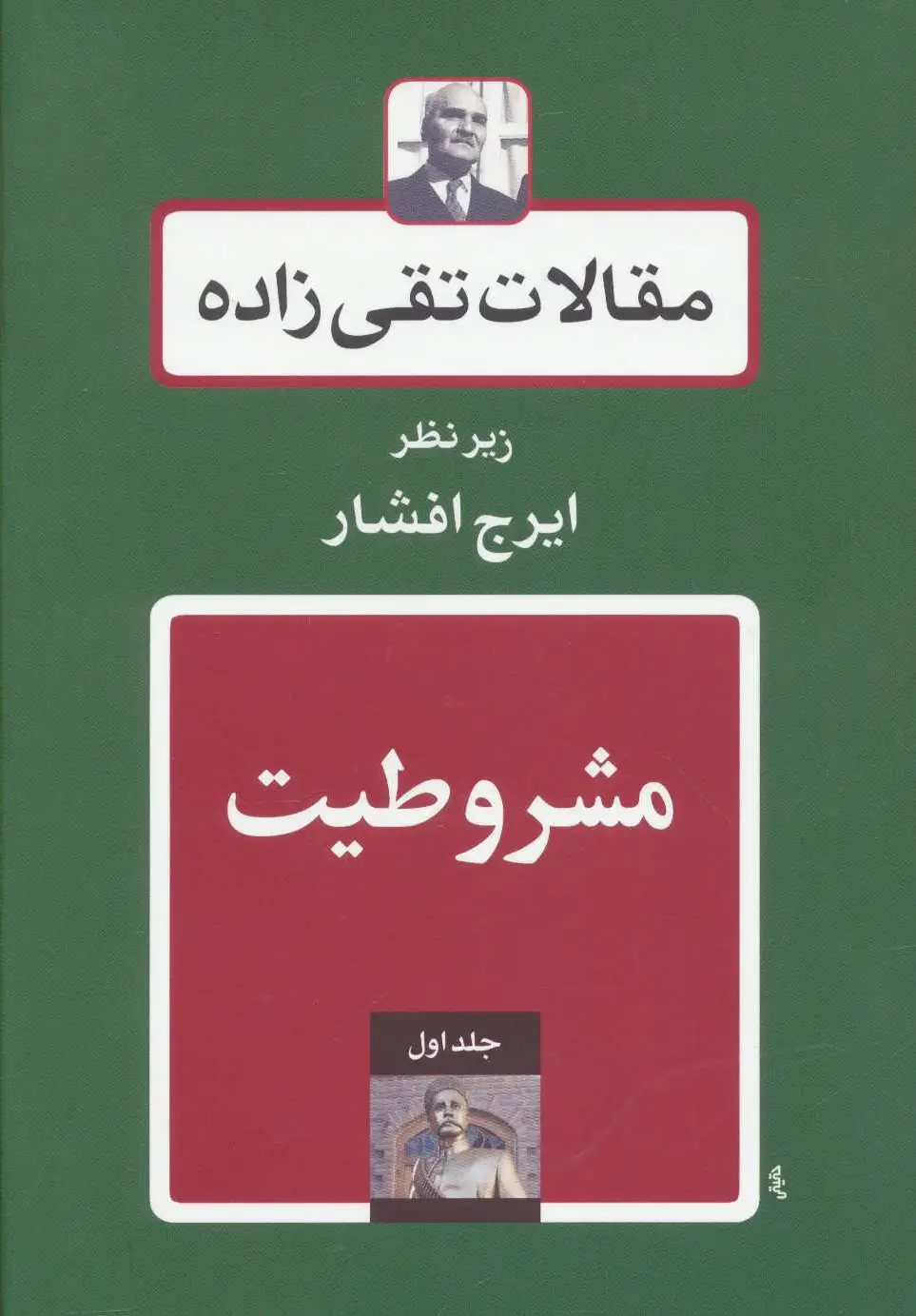 مشروطیت