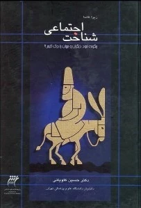 شناخت اجتماعی
