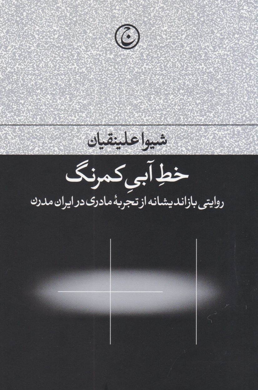 خط آبی کمرنگ