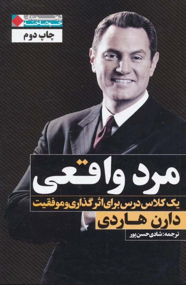مرد واقعی
