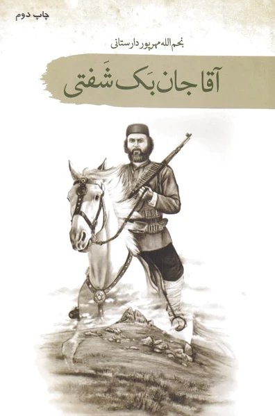 آقا جان بک شفتی