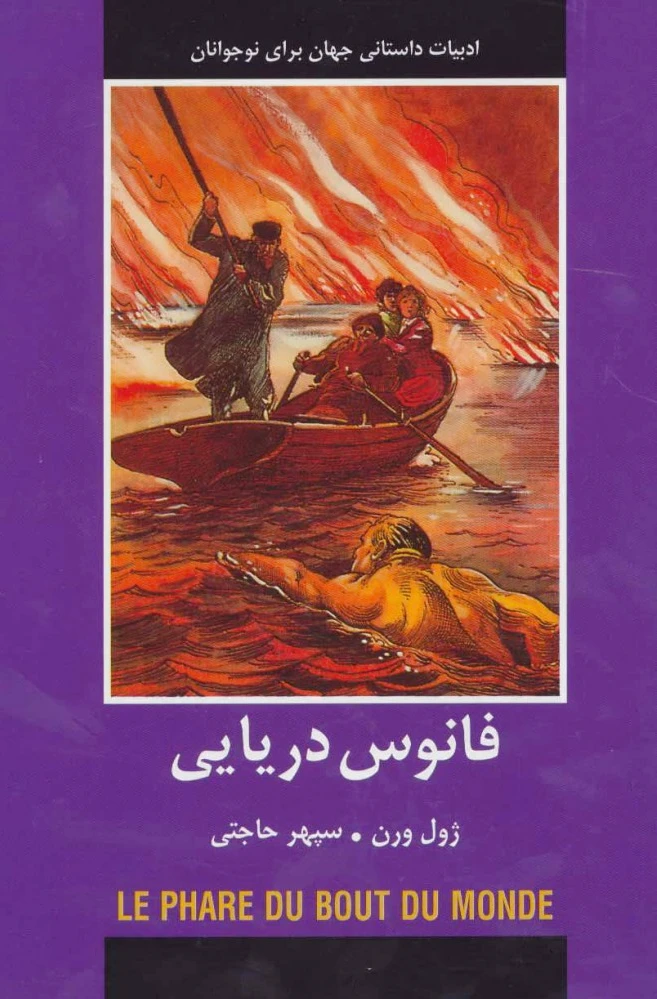 فانوس دریایی