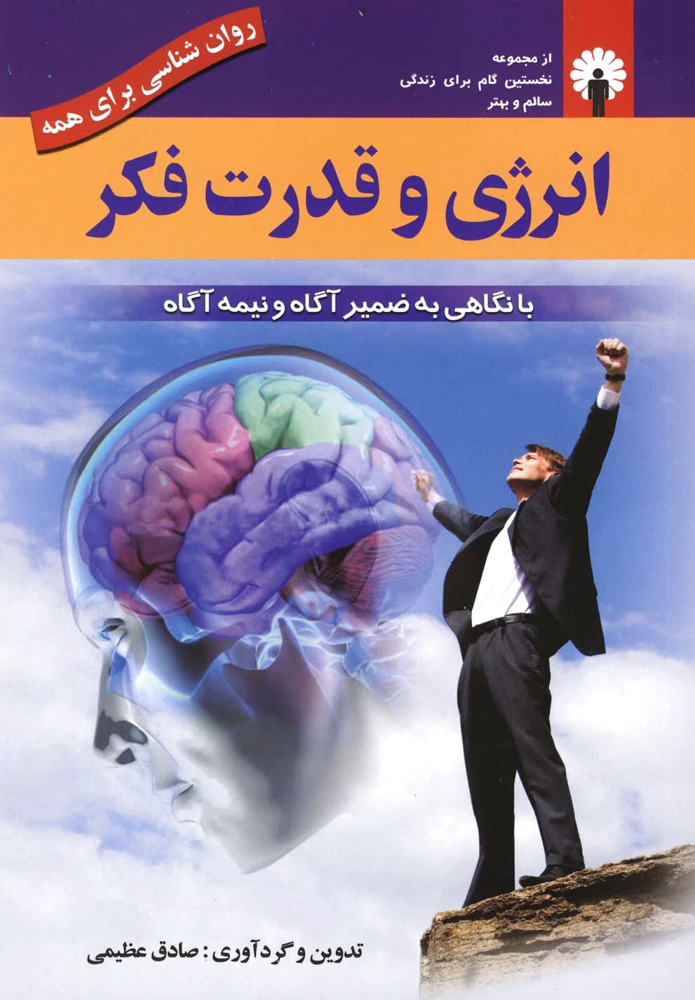 انرژی و قدرت فکر