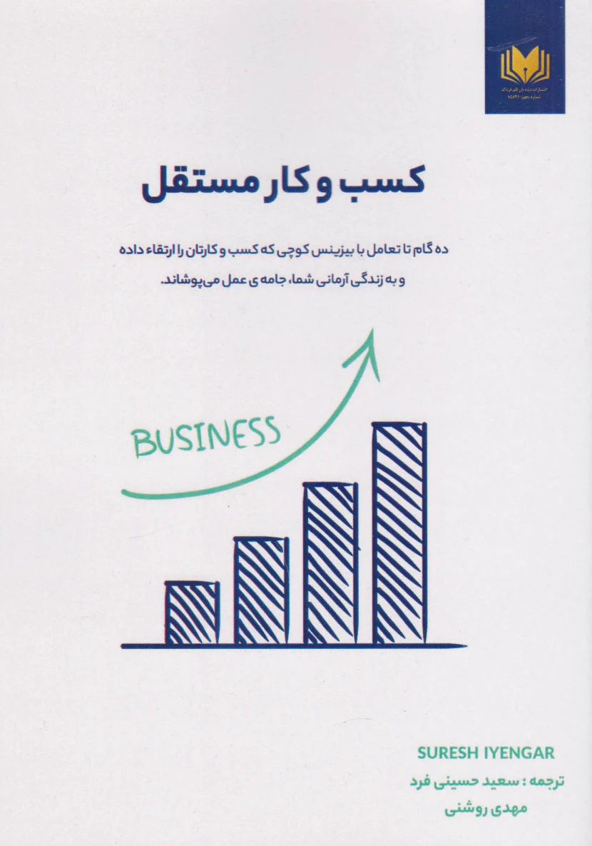 کسب و کار مستقل