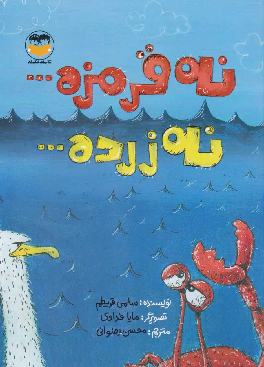 نه قرمزه... نه زرده...