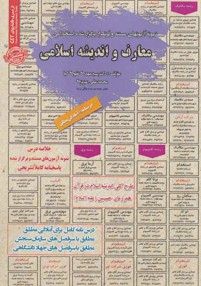معارف و اندیشه اسلامی