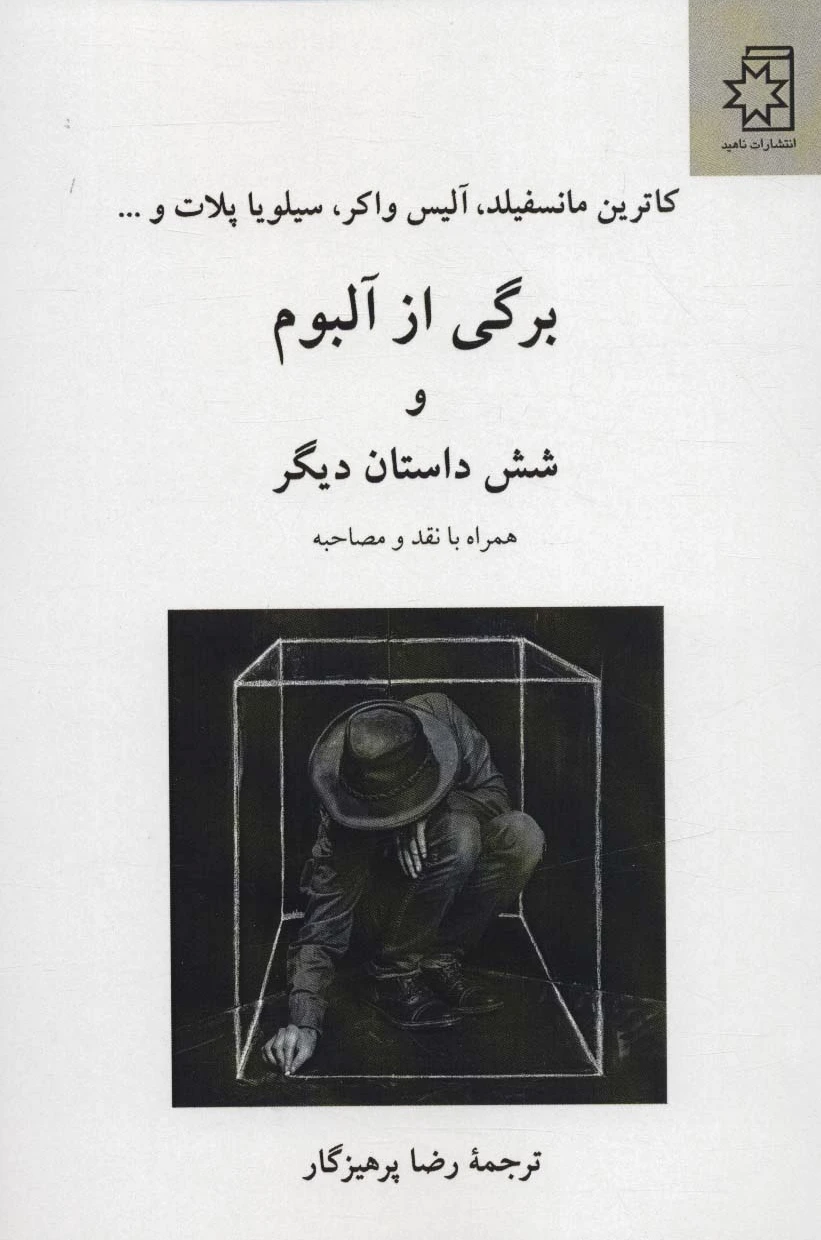 برگی از آلبوم