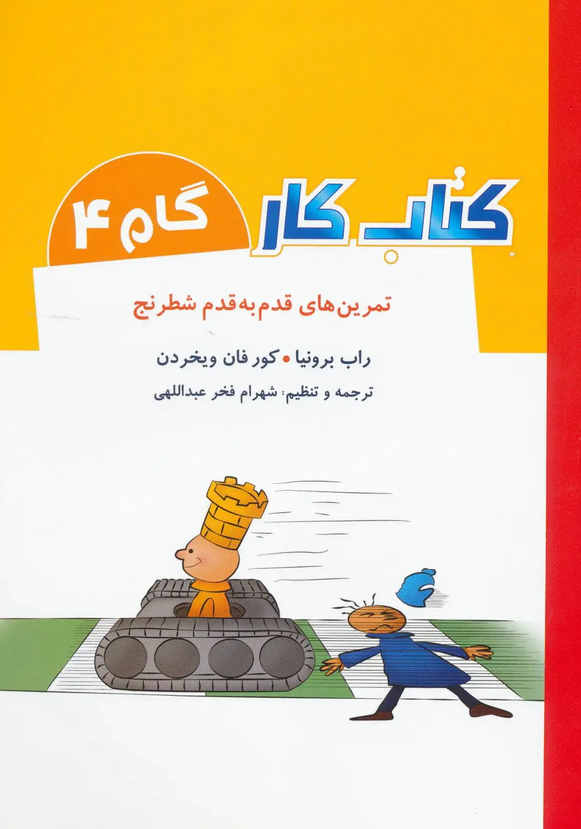 کار گام 4