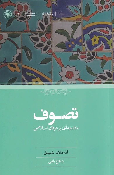 تصوف