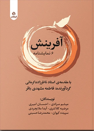 آفرینش