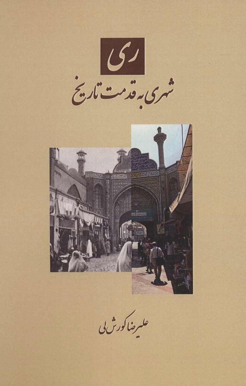 ری