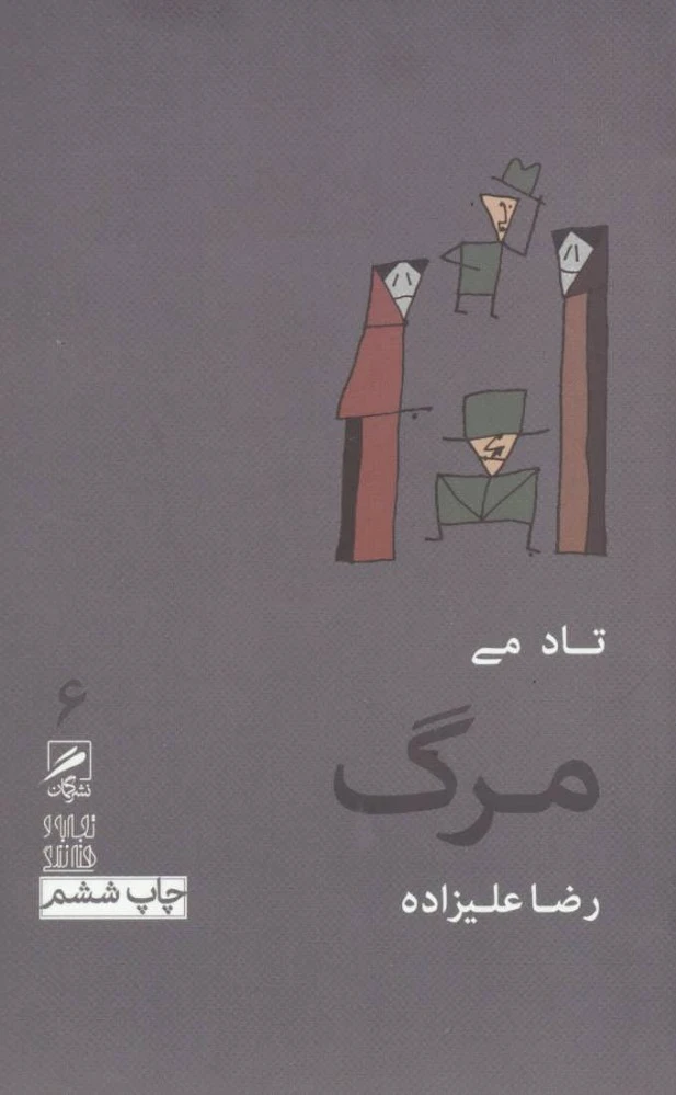 مرگ