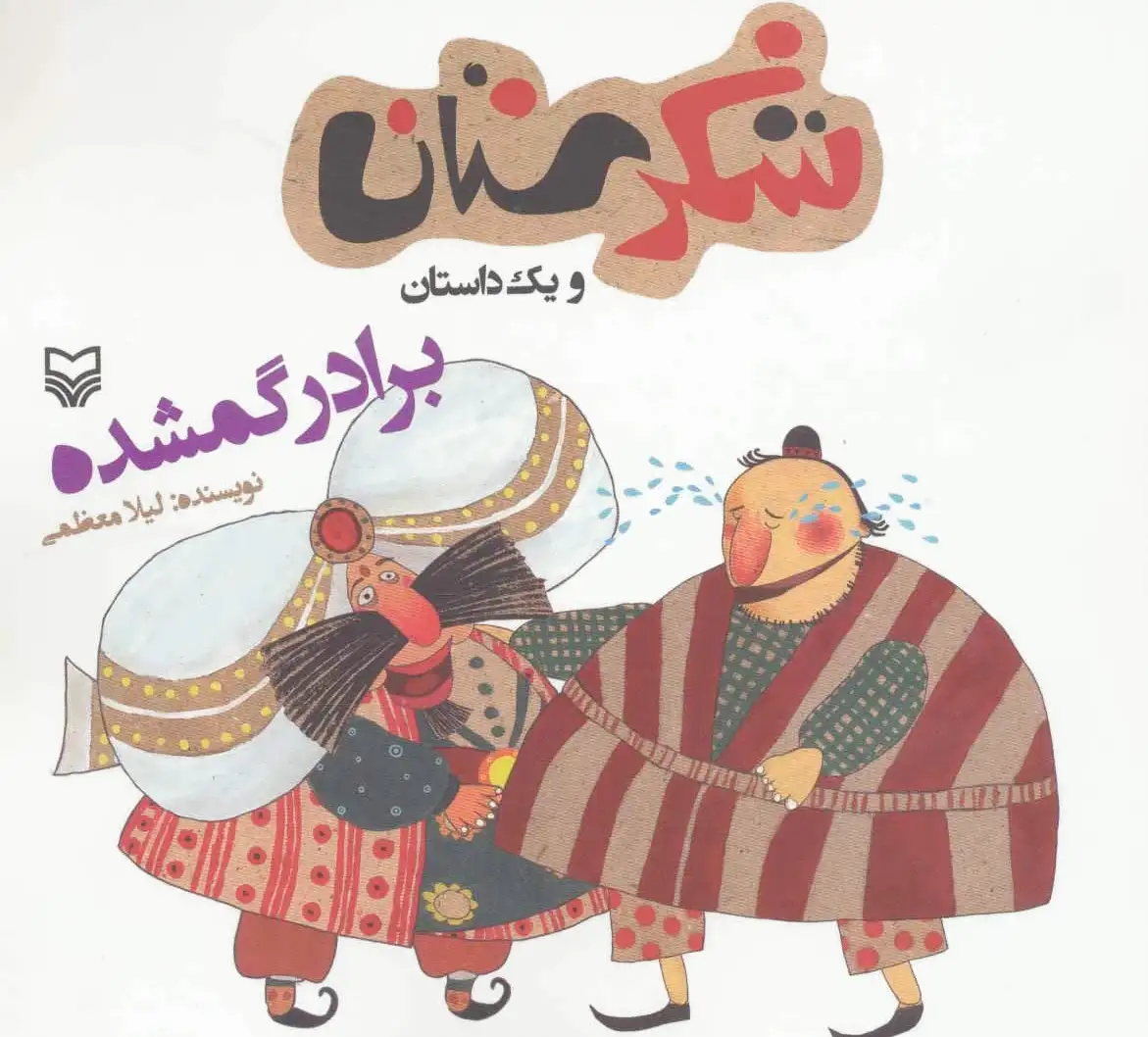 برادر گمشده