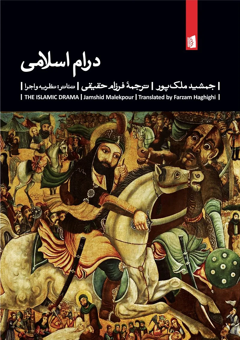 درام اسلامی