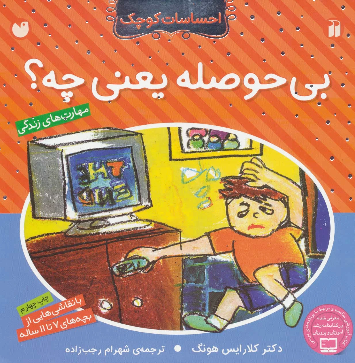 بی حوصله یعنی چه؟