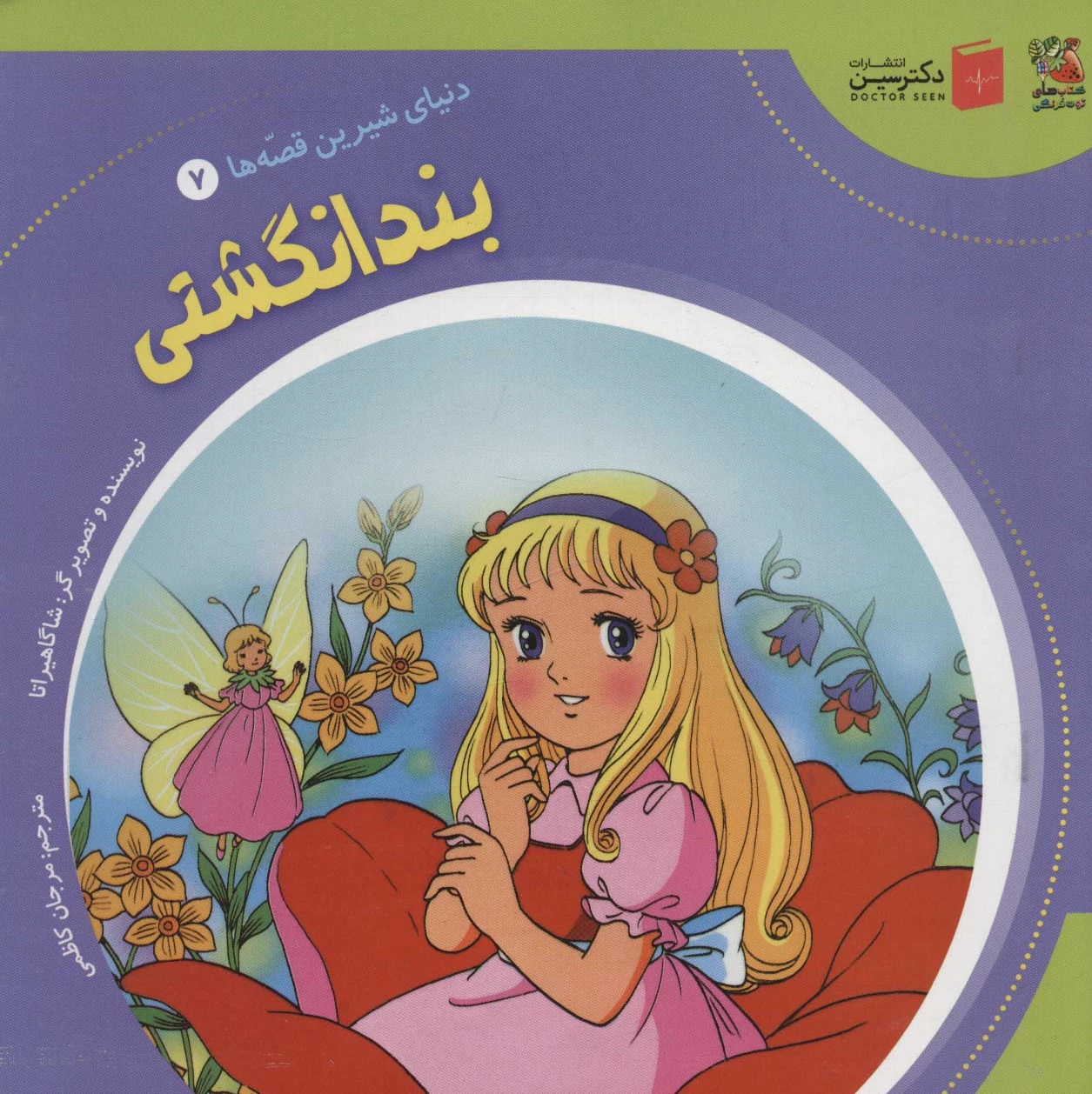 بند انگشتی