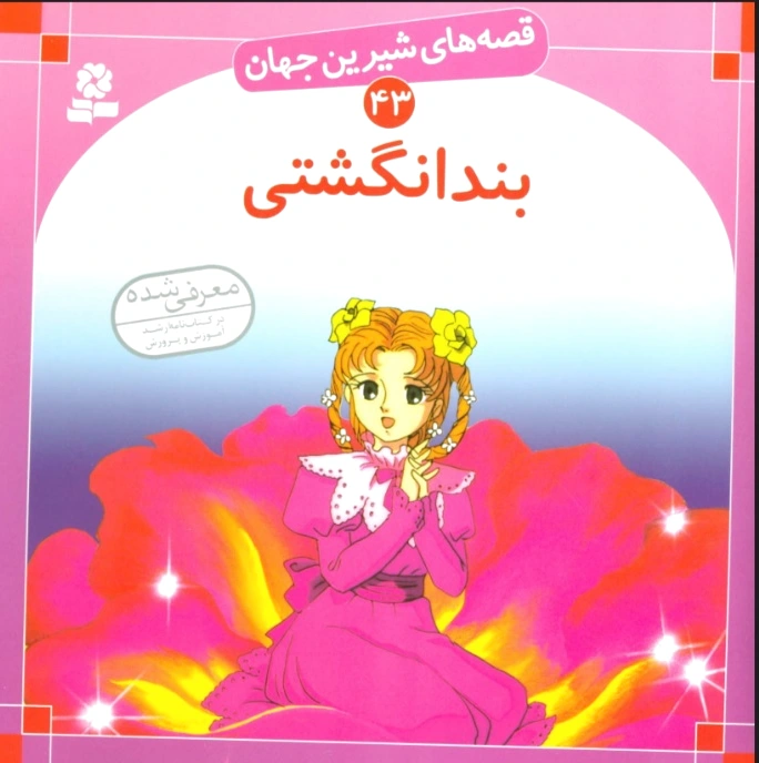 بندانگشتی