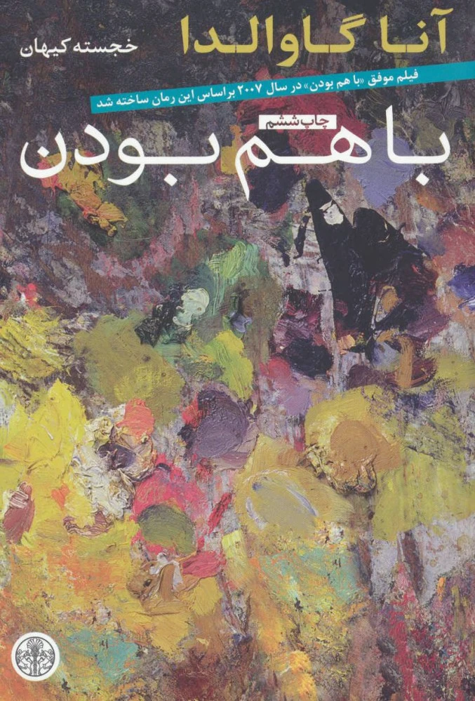 با هم بودن