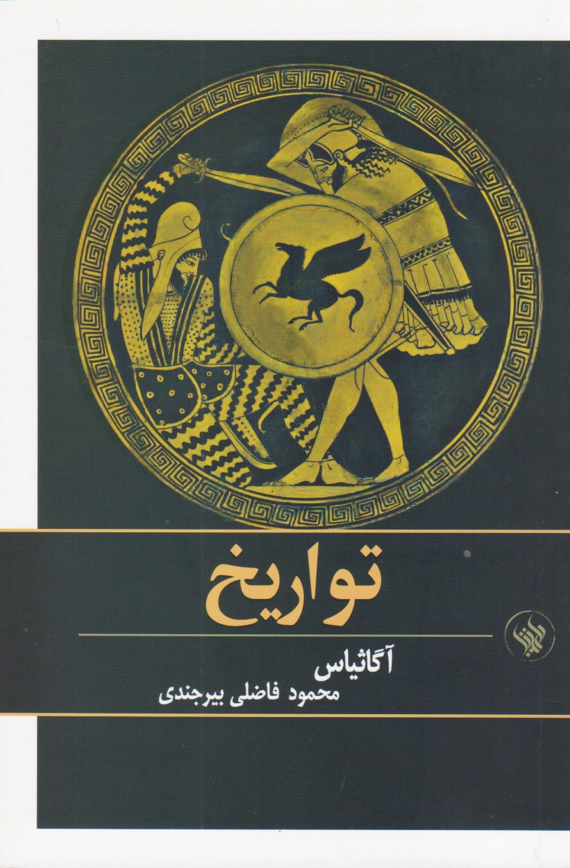 تواریخ