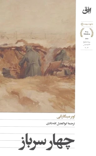 چهار سرباز
