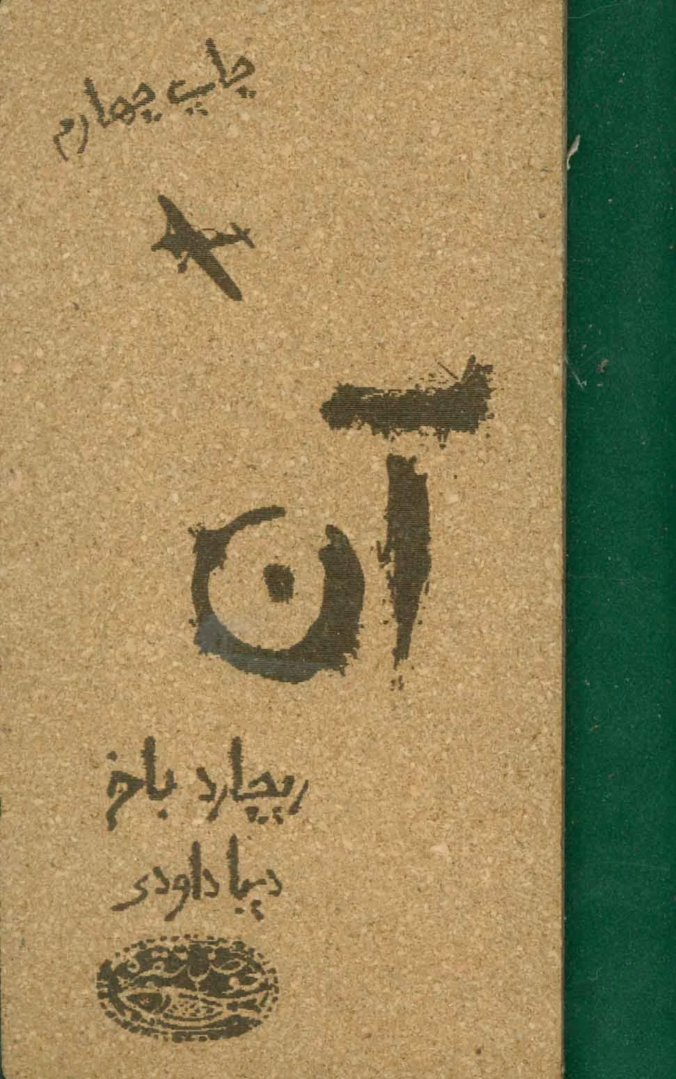 آن