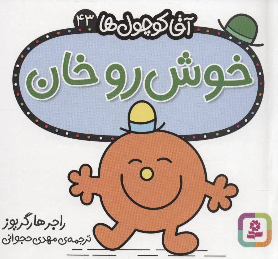 خوش رو خان
