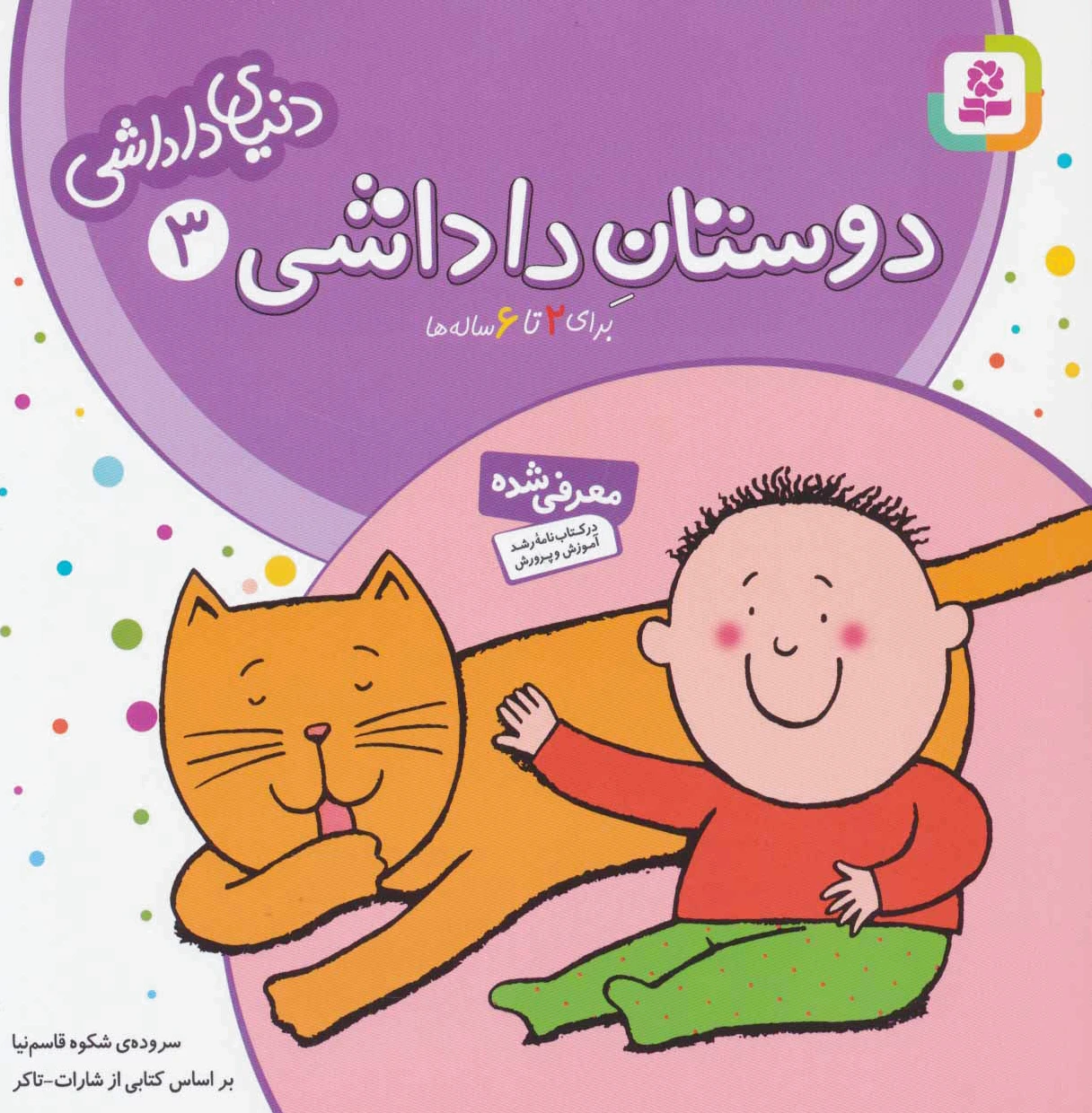 دوستان داداشی