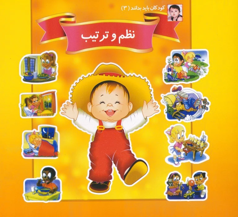 نظم و ترتیب