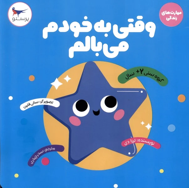 وقتی به خودم می بالم