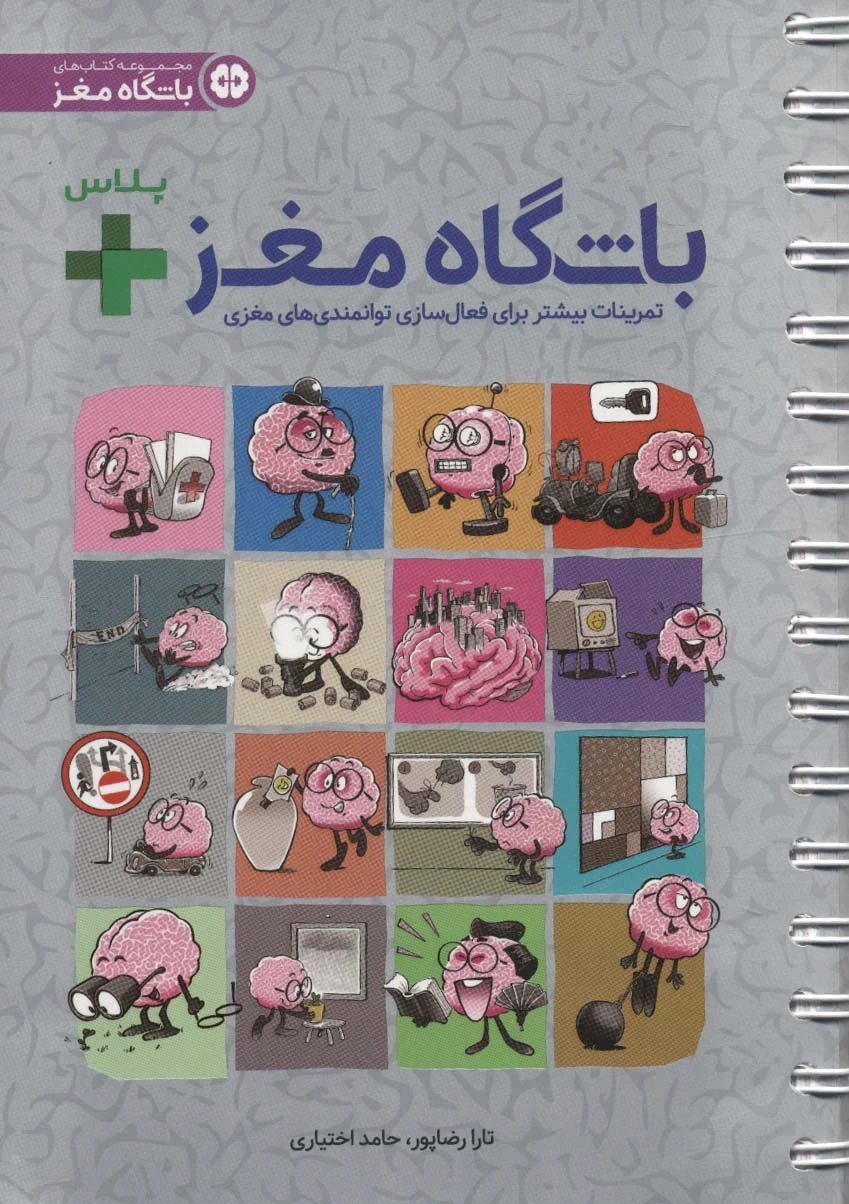باشگاه مغز + پلاس