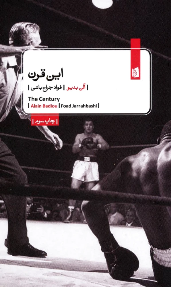 این قرن