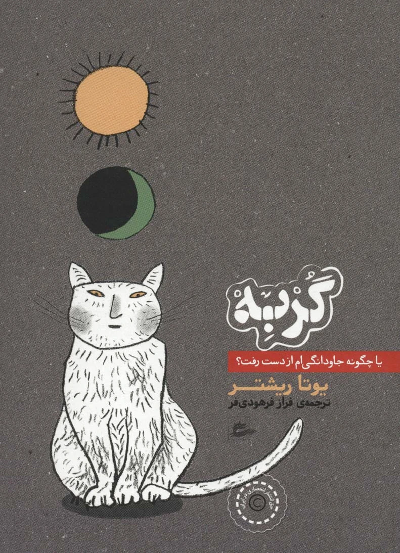 گربه