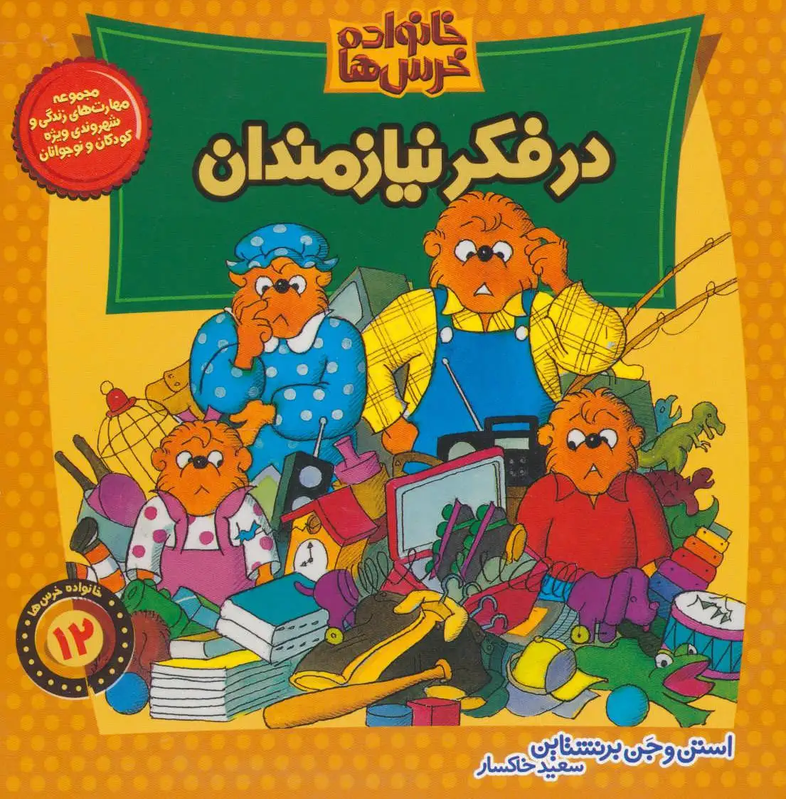 در فکر نیازمندان