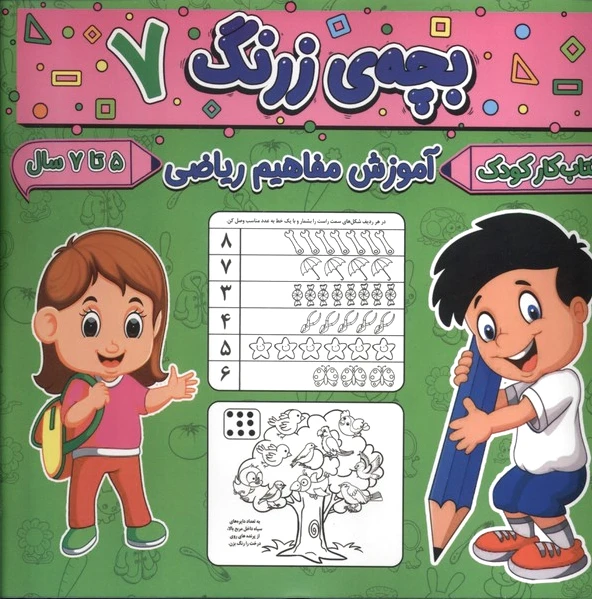 بچه ی زرنگ (7)