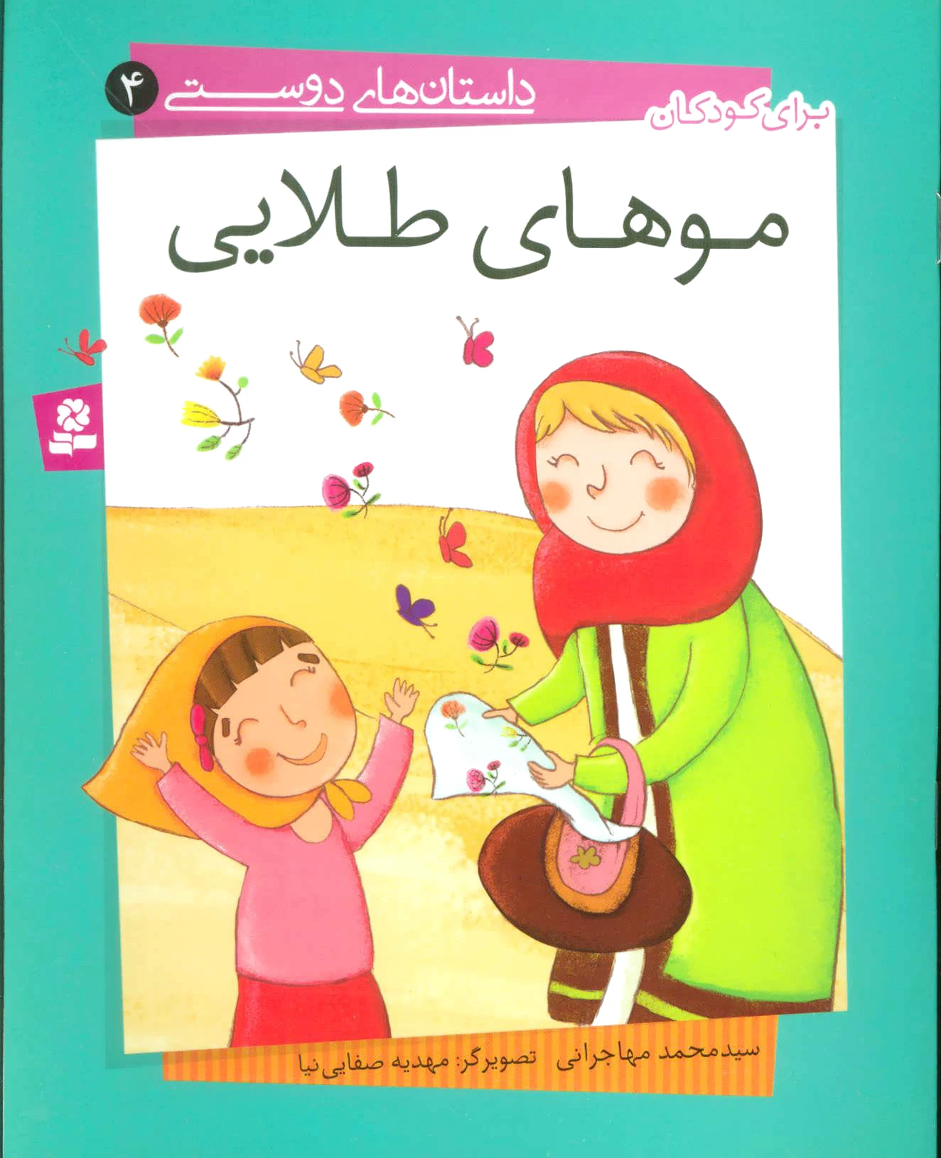 موهای طلایی