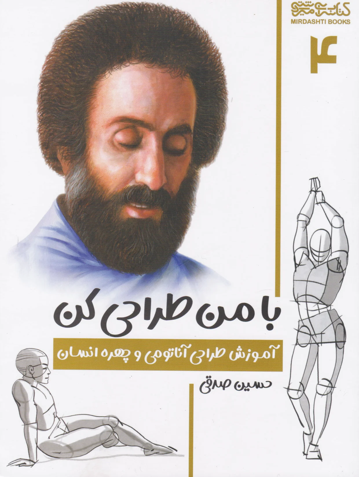 با من طراحی کن 4