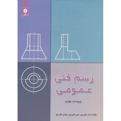 رسم فنی عمومی